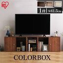 ≪1段タイプ≫ カラーボックス 収納 ボックス 収納ボックス 単品 オープン 扉なし リビング 押し入れ テレビ台 子ども部屋 子供部屋 レイアウト 組み合わせ...