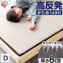 マットレス トッパー ダブル 高反発 厚み8cm 腰痛 腰痛対策 体圧分散 マットレストッパー ベッドマット マットレスパッド ダブルサイズ 敷布団 敷き布団 ...