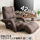 座椅子 肘掛け リクライニング ハイバック リクライニング肘付き座椅子 RHIZS-163 座いす フロアチェア 椅子 肘掛け付き リクライニング ローチェア 一人掛け 背もたれ イス 低反発