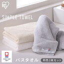 バスタオル タオル シンプル 2枚セット バスタオル2枚セット BT-2 ホワイト アイボリー ライトグレー バスタオル 2枚セット バス タオル 2枚 同色セ...