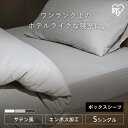 \最大300円offクーポン|暑さ対策フェア/送料無料 ボックスシーツ シングル ベッドカバー おしゃれ ベッドシーツ マットレスカバー ホテル仕様 高級感 ホテルライク シーツ 韓国 ベット アイリスオーヤマ BXS-EBS-S *【メール便】