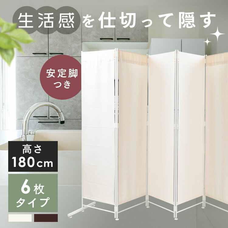 《11/1限定★全品ポイント5倍》パーテーション 自立 クロスパーテーション 高さ180cm 6枚タイプ CPA-180-6仕切り 在宅勤務 テレワーク 在宅ワーク 自宅勤務 間仕切り 目隠し ついたて 6連 180cm パーテーション 北欧 アイリスプラザ