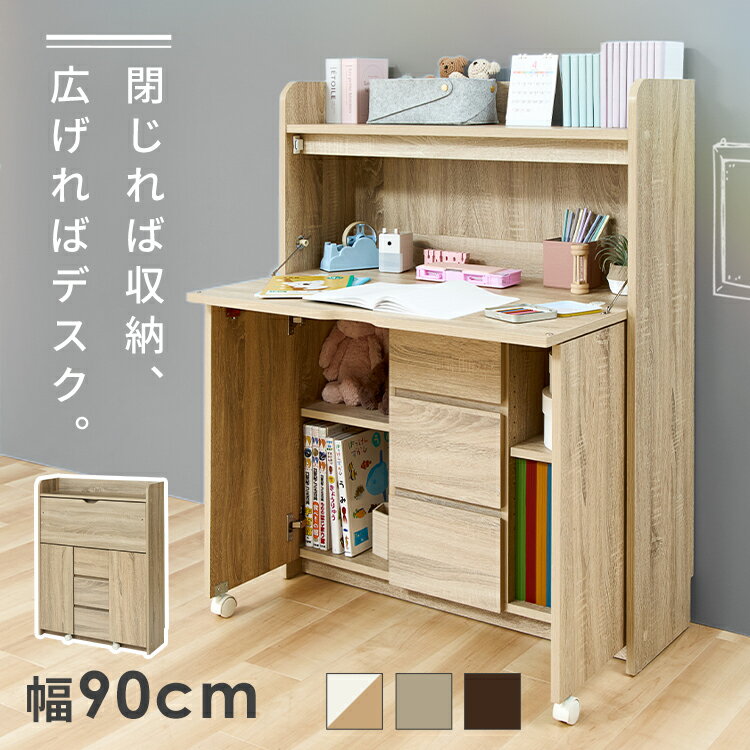 [25日ほぼ全品P5倍]ライティングビューロー 勉強机 折りたためる ライティングデスク 幅90 FJ-028-IR 学習デスク キッズ 書き物机 リビング学習 子供部屋 シンプル おしゃれ ホワイト＆ビーチ オーク ウォールナット