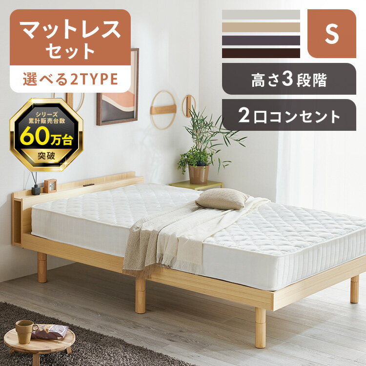 楽天1位 ベッド すのこ 選べるマットレス マットレス付き ベッド ベット シングル ベットフレーム すのこベッド シングルベッド おしゃれ コンセント付き すのこ 通気性 TKSB【AR対象】 [レビュー特典有★]