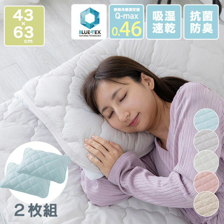 《最大半額OFFクーポン★19日10時迄》＼嬉しい2枚セット／枕カバー 冷感 接触冷感 ひんやり 4 ...