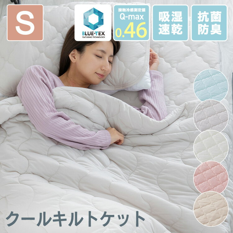 【8%OFFクーポン★3日20時〜】タオルケット 冷感 洗える ブランケット シングル セ...