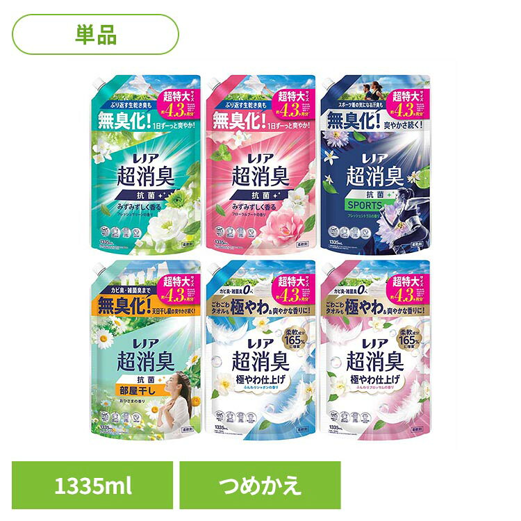 洗剤柔軟剤 柔軟剤 レノア レノア超消臭 超特大 詰め替え フレッシュグリーン フローラルブーケ フレッシュシトラス おひさま シャボン ブロッサム