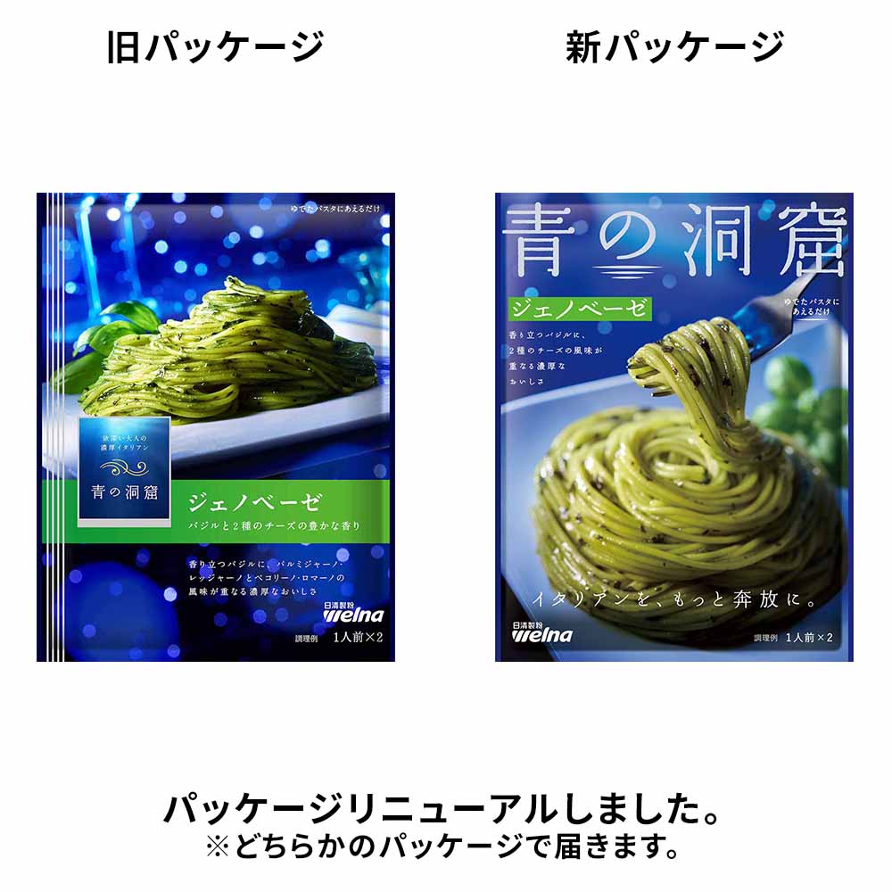 パスタソース 青の洞窟 ジェノベーゼ 青の洞窟 ジェノベーゼ 青の洞窟 日清製粉ウェルナ 簡単 パスタ パスタソース レトルト 常温 インスタント ストック ジェノベーゼ 日清製粉ウェルナ bbstyle-10138259 ベッド・寝具・雑貨 B&Bスタイル サンプル画像2