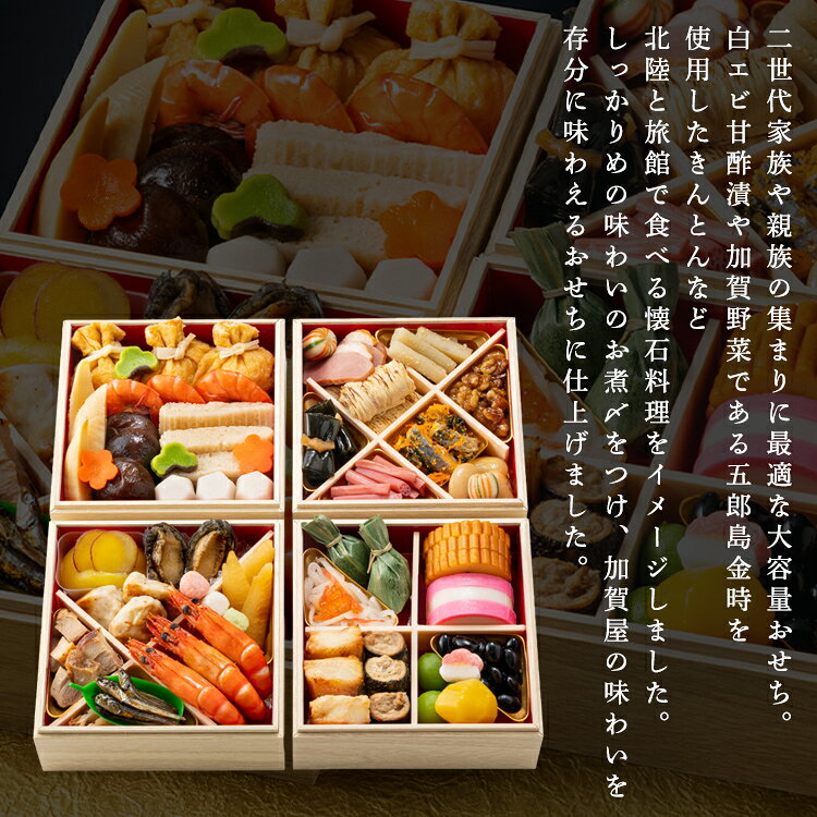 加賀屋 和風おせち四段 おせち 監修 北陸 加賀屋 四段 和風 【TD】 【代引不可】 bbstyle-10146147 ベッド・寝具・雑貨 B&Bスタイル サンプル画像3