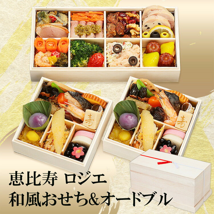 恵比寿「ロジエ」金子シェフ監修（オーナーとよた真帆）個食＆オードブル おせち 迎春 新春 年末 冷凍 年越 和風 簡単 便利 【TD】 【代引不可】 bbstyle-10146126 ベッド・寝具・雑貨 B&Bスタイル サンプル画像2