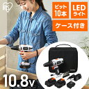 電動ドライバー アイリスオーヤマ コードレス 充電式 10.8v 軽量 10.8V ドライバー ドライバドリル バッテリー ケース付 DIY 工具 電動工具 バ...