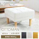 オットマン WFS-OT ダークグレー オフホワイト マスタードオットマン 来客用 足置き 足置き台 コンパクト 天然木 スツール 椅子 イス ソファ アイリスオーヤマ