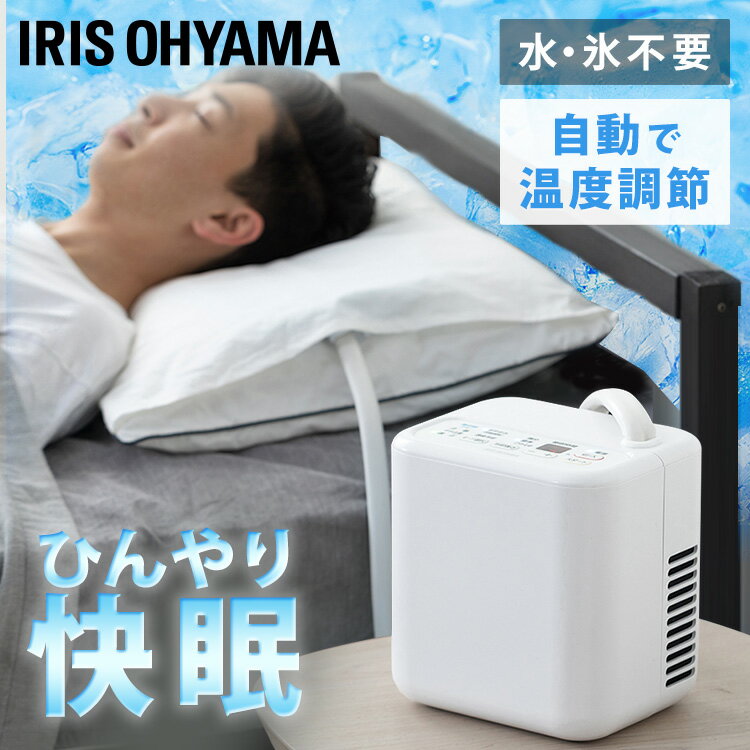 枕 まくら 冷感 ひんやり 保冷枕 アイスまくら クール 頭部を冷やす 水 氷 不要 快眠 睡眠 就寝 サポート 暑さ対策 熱中症ナビ 夏 熱帯夜 発熱 涼しい 軽量 低騒音 寝具 クールまくら アイリスオーヤマ SCP-450 *のサムネイル