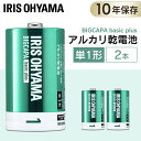 BIGCAPA basic+ 単1形アルカリ乾電池4本パック LR20Bbp/4S 乾電池 アルカリ乾電池 単1 単1形 単一 単一形 電池 バッテリー 4本 ...