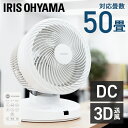 大型サーキュレーター DC23cm PCF-DC23-W［対応畳数約50畳／DCモーター／省エネ／3Dランダム送風（上下左右首ふり）］適用畳数“約50畳（約82.81m2）”、広い空間もパワフル送風。風の到達距離は“約35m”。パワーの秘密は特殊形状スパイラルグリル（特許取得済）。アイリスオーヤマ独自の研究による、新構造のグリル。空気の流れをコントロールし、より直進性の高い気流を作り出す。風を直線に集中させ、より遠くまで届くからオフィスや教室など、広い空間もパワフル送風。またこまめな換気は、ウイルス対策にも効果的。大型サーキュレーターなら、広い空間をいつでもどこでも素早く換気。【3Dランダム送風】左右・上下、どちらも設定すれば3Dランダム送風に。効率よくお部屋のすみずみまで風を届けます。さらに10段階の細かな風量調整を可能に。部屋の広さや環境に合わせて、最適な風量で使えます。【オールシーズン使える】空気をかき混ぜ循環させるサーキュレーターは、季節問わず活躍。お部屋の換気から冷暖房の効率化まで、1年中使えます。・夏：エアコンの冷気を部屋全体へ・冬：暖かい空気を足元へ【省エネ性能】DCモーターだからパワフルでも、家計にやさしい省エネ設計。【3つの運転モード】使用シーンに合わせて選べる3つの送風モードを搭載。・リズム風モード：強さがゆっくり変化する、より自然に近い風を再現します。・強制攪拌モード：ワンタッチで上下左右の首振りを最大風量で開始。お部屋の空気を攪拌し、温度差を少なくします。・連続モード：10段階の風量から設定した風量で連続運転します。【入／切タイマー】設定した時間後（2・4・8時間）に運転を開始／停止します。【便利なリモコン付き】リモコンは本体背面に収納可能です。【お手入れかんたん】前面と背面のガードが外せるからお手入れしやすい。水洗い（※プロペラ、プロペラキャップ、後ろカバーのみ）もできるからいつでも清潔。●電源AC100V、50／60Hz●定格消費電力35W●適用床面積〜50畳●外形寸法（cm）幅約31.2×奥行約27.5×高さ約40●質量（電源コード含む）約3kg●電源コード長さ約1.5m●送風モード連続（10段階）・リズム（3段階）・強制撹拌●首ふり横方向：首ふり（左右）ボタンで角度を変更（60°・90°・120°・停止）縦方向：首ふり（上下）ボタンでON／OFF強制撹拌：首ふり左右15°・上45°固定●入タイマー／切タイマー2・4・8（時間）、消灯（タイマー解除）●付属品リモコン（電池品番：CR2025）（検索用：サーキュレーター サーキュレータ 扇風機 ファン DCモーター リモコン付き 50畳 送風 空気循環 4967576572101） あす楽対象商品に関するご案内 あす楽対象商品・対象地域に該当する場合はあす楽マークがご注文カゴ近くに表示されます。 詳細は注文カゴ近くにございます【配送方法と送料・あす楽利用条件を見る】よりご確認ください。 あす楽可能なお支払方法は【クレジットカード、代金引換、全額ポイント支払い】のみとなります。 下記の場合はあす楽対象外となります。 15点以上ご購入いただいた場合 時間指定がある場合 ご注文時備考欄にご記入がある場合 決済処理にお時間を頂戴する場合 郵便番号や住所に誤りがある場合 あす楽対象外の商品とご一緒にご注文いただいた場合ご注文前のよくある質問についてご確認下さい[　FAQ　]