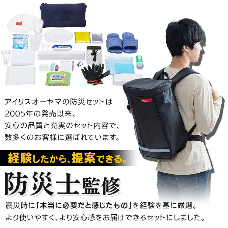 【防災士監修】 防災リュック 1人用 アイリスオーヤマ 防災グッズ 27点 セット 防災セット 食品なし 災害グッズ リュック 防災 災害 トイレ 給水 ウォータータンク 非常用持ち出し袋 避難グッズ 防災用品 BS1-27 *