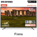 4K対応液晶テレビ 65V型Fiona 65UB10PC ブラックテレビ 液晶テレビ TV Fiona 4K 4K対応 65V型 65インチ 薄型 軽量 地デジ BS CS データ放送 アイリスオーヤマ