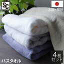 タオル バスタオル セット バスタオル4枚組 泉州タオル 速乾 国産タオル 日本製 泉州 バスタオル 吸水性 コットン まとめ買い