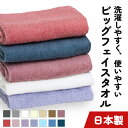 ビッグフェイスタオル タオル 泉州タオル 速乾 国産タオル 日本製 ビッグ フェイスタオル 吸水性 コットン ピンク レッド ラベンダー パープル ブルー ホワ...