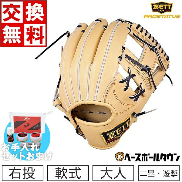 【お手入れセットおまけ】【交換送料無料】 ZETT ゼット グローブ 野球 軟式 プロステイタス 二塁手 遊撃手 今宮タイプ 右投用 サイズ4 パステルブラウン×ブラック BRGB30766-3219 内野手用 グラブ 大人 一般 野球グローブ 型付け可能(G) 草野球 キャッチボール