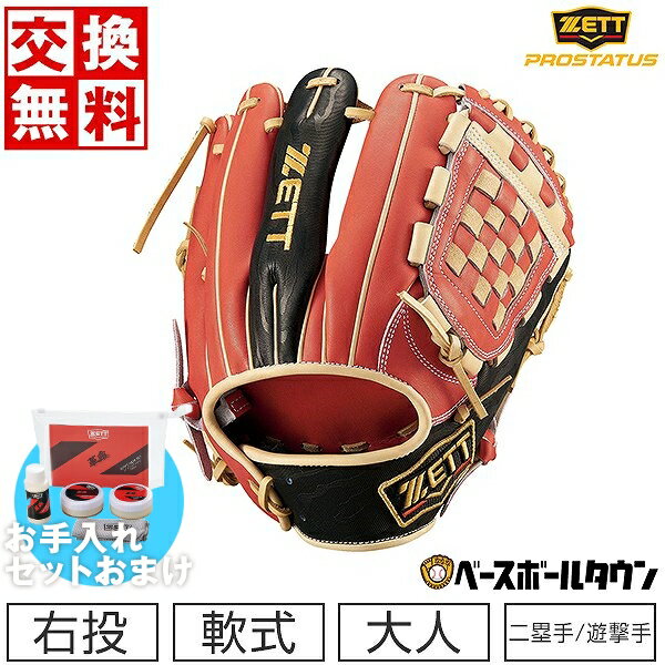  野球 グローブ 軟式 大人 右投げ ZETT ゼット プロステイタスシリーズ 二塁手・遊撃手用 内野手用 内野用 サイズ4 ディープオレンジ×パステルブラウン 橙 赤 キャメル ベージュ 限定 BRGB32450 型付け可能(G) キャッチボール