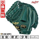 【3連休も毎日出荷】 【交換往復送料無料】 野球 キャッチャーミット 軟式 ジュニア 子供 左投げ ローリングス Rawlings ジュニア HYPER TEC...