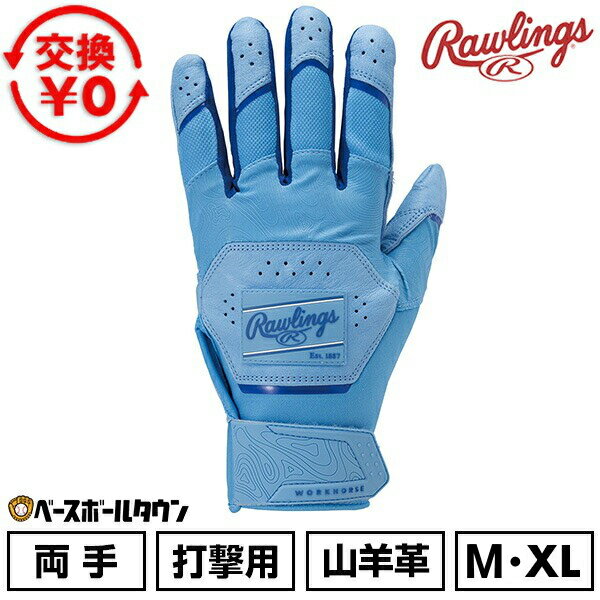 【交換往復送料無料】野球 バッティンググローブ 大人 両手用 ローリングス Rawlings 2025 ワークホー..