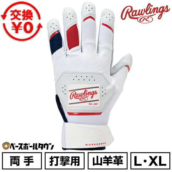 【交換往復送料無料】野球 バッティンググローブ 大人 両手用 ローリングス Rawlings 2025 ワークホー..