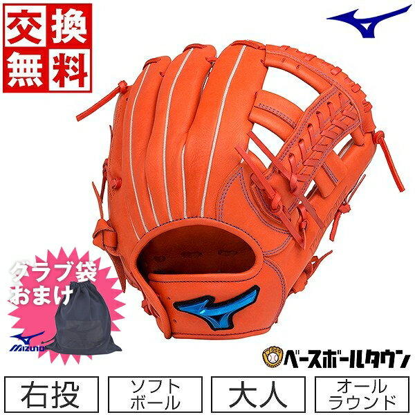 【ミズノ製グラブ袋おまけ】 【交換往復送料無料】 ソフトボール グローブ 大人 右投げ MIZUNO WILL DRIVE BLUE オールラウンド サイズ 9 オレンジ 1AJGS27900-52 グラブ 型付け可能(G) キャッチボール