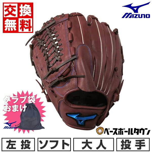 【ミズノ製グラブ袋おまけ】 【交換往復送料無料】 ソフトボール グローブ 大人 左投げ MIZUNO WILL DRIVE BLUE 投手 ピッチャー サイズ 11 プラムブラウン 1AJGS27901-68H 型付け可能(G) キャッチボール