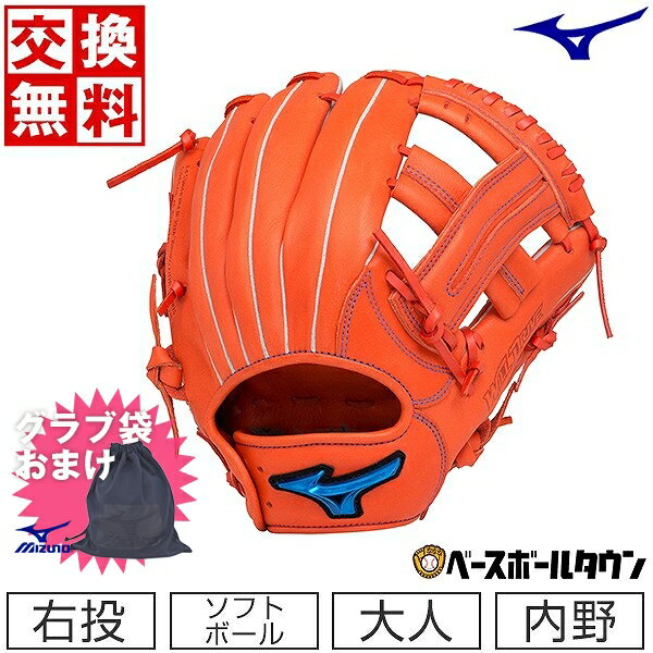 【ミズノ製グラブ袋おまけ】 【交換往復送料無料】 ソフトボール グローブ 大人 右投げ MIZUNO WILL DRIVE BLUE 内野手 サイズ 8 オレンジ 1AJGS27903-52 グラブ 型付け可能(G) キャッチボール