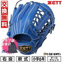 【ミズノ製グラブ袋おまけ】 【交換送料無料】 ZETT ゼット ソフトステアシリーズ オールラウンド用 軟式 少年 グローブ 右投用 サイズ：L 6年生 ロイヤルブルー BJGB74440 2024年NEWモデル 型付け可能(G) 草野球 キャッチボール