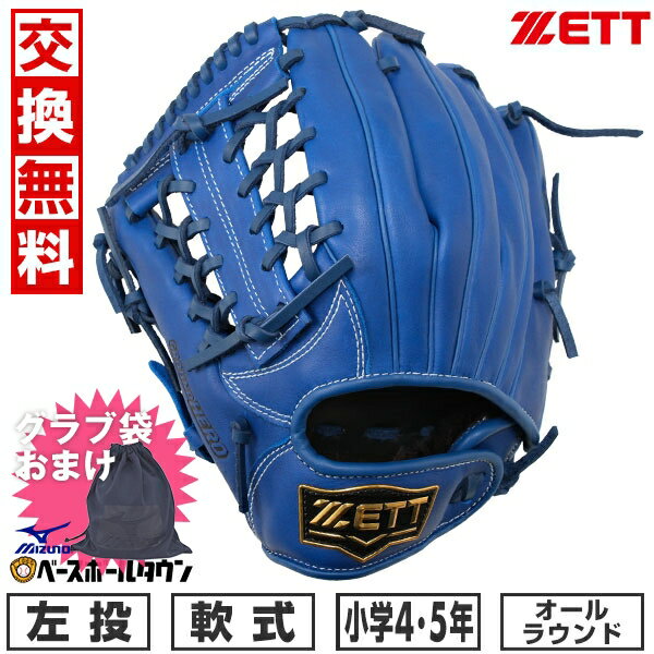 【ミズノ製グラブ袋おまけ】 【交換往復無料】 野球 グローブ 少年軟式 左投げ ZETT ゼット グランドヒーロー オールラウンド用 サイズM 4年生 5年生 ロイヤルブルー BJGB76440 2024年NEWモデル ジュニア 子供用 型付け可能(G) キャッチボール