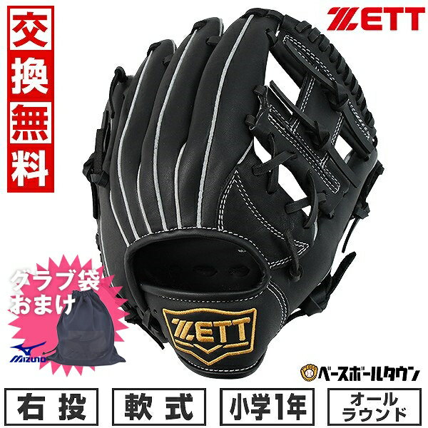 【ミズノ製グラブ袋おまけ】 【交換往復無料】 野球 グローブ 少年軟式 右投げ ZETT ゼット アクロキャッチ オールラウンド用 サイズSS 1年生 ブラック BJGB77410C 2024年NEWモデル ジュニア 子供用 型付け可能(G) キャッチボール