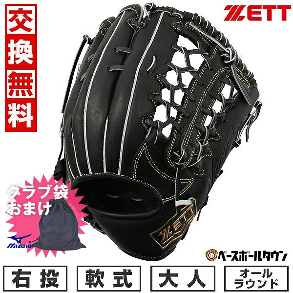 【ミズノ製グラブ袋おまけ】 【交換送料無料】 野球 グローブ 軟式 大人 ZETT ゼット ウイニングロードシリーズ オールラウンド用 右投用 サイズ：8 ブラック BRGB33440R 2024年NEWモデル 型付け可能(G) 草野球 キャッチボール