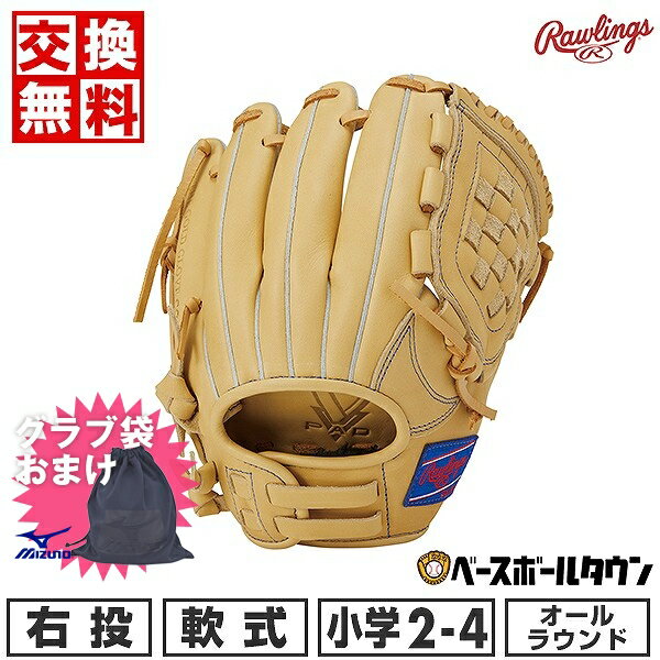   野球 グローブ 少年軟式 子供 ローリングス HYPER TECH R9 SERIES オールラウンド用 右投用 キャメル サイズ：M 2年生 3年生 4年生 GJ3FR9BFM 型付け可能(G) キャッチボール