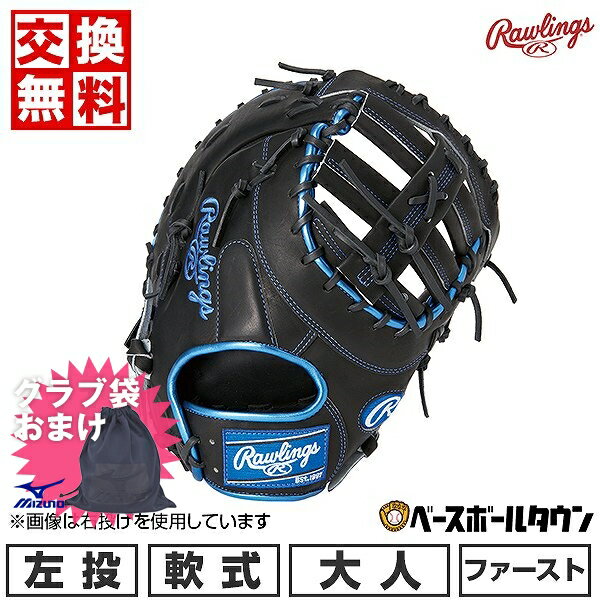 【ミズノ製グラブ袋おまけ】 【交換往復送料無料】 ローリングス HOH METALLIC 野球 ファーストミット グローブ 軟式 大人 ファースト用 左投用 ブラック/ロイヤル サイズ：12.5 GR3FHM3ACD B/RY RH 型付け可能(G) キャッチボールのサムネイル