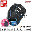   ローリングス HOH METALLIC 野球 ファーストミット グローブ 軟式 大人 ファースト用 左投用 ブラック/ロイヤル サイズ：12.5 GR3FHM3ACD B/RY RH 型付け可能(G) キャッチボール