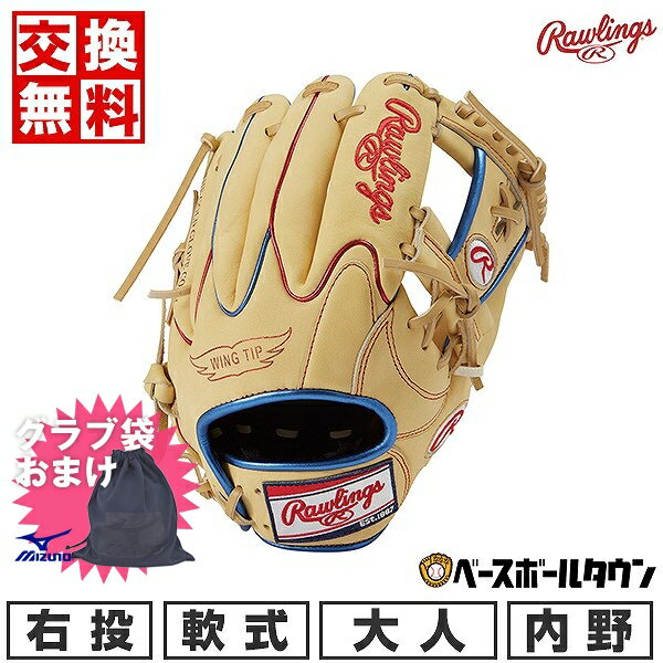 【ミズノ製グラブ袋おまけ】 【交換往復送料無料】 ローリングス HOH METALLIC 野球 グローブ 軟式 大人 内野手用 右投用 キャメル サイズ：11.25 GR3FHMN52W CAM LH 型付け可能(G) キャッチボール