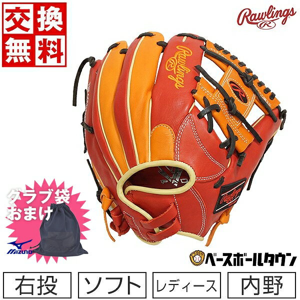 【ミズノ製グラブ袋おまけ】 【交換送料無料】 ローリングス ソフトボール HOH DP COLORS 内野手用 グローブ レディース 右投用 サイズ11.5 スカーレット/オレンジ GS2FHDR34GF グラブ 型付け可能(G) キャッチボール