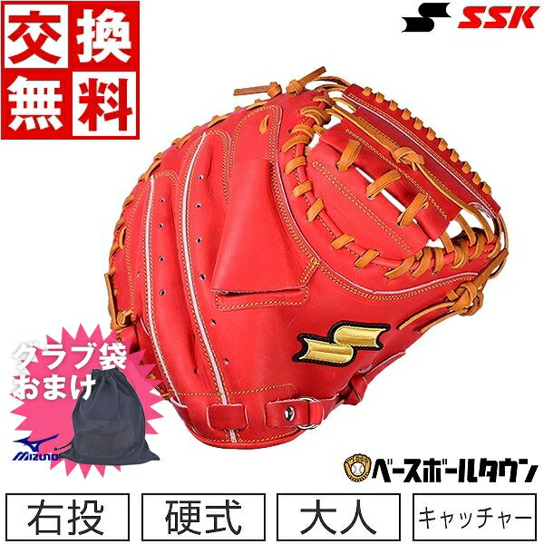 【ミズノ製グラブ袋おまけ】 【交換送料無料】 SSK キャッチャーミット 野球 硬式 特選ミット 捕手用 オレンジ×タン 右投げ SPM120 野球 大人 一般用 高校野球 グラブ 型付け可能(G) キャッチボール