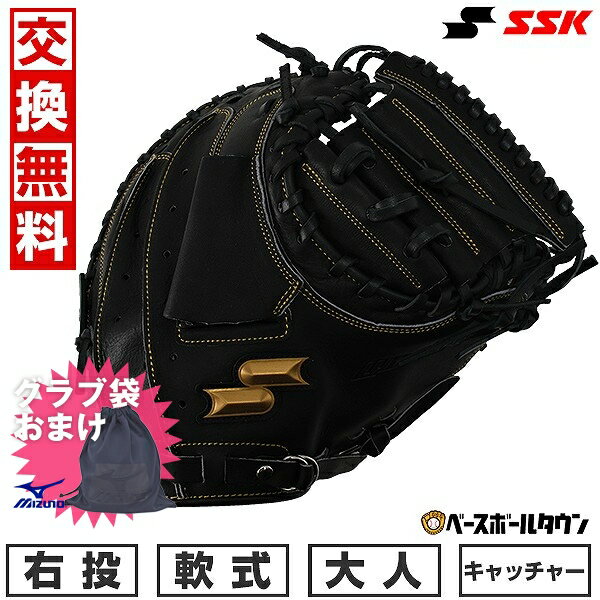 【ミズノ製グラブ袋おまけ】 【交換送料無料】 野球 キャッチャーミット 軟式 大人 SSK ウインドリーム 捕手用 右投げ用 ブラック 2024年NEWモデル WNM12024 グローブ 型付け可能(G) キャッチボール 1