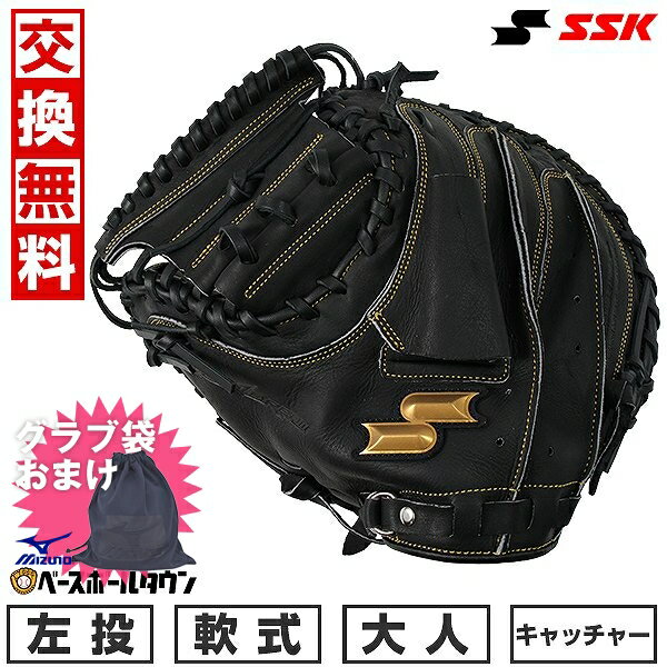 【ミズノ製グラブ袋おまけ】 【交換送料無料】 野球 キャッチャーミット 軟式 大人 SSK ウインドリーム 捕手用 左投げ用 ブラック 2024年NEWモデル WNM12024 グローブ 型付け可能(G) キャッチボール