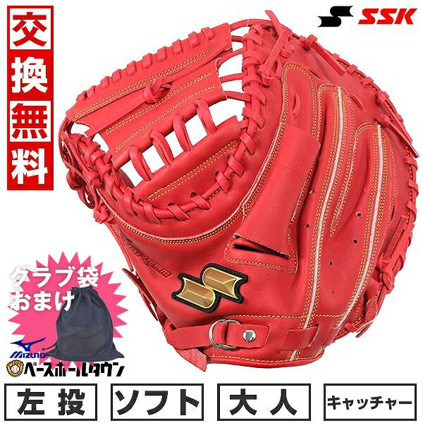 【ミズノ製グラブ袋おまけ】 【交換送料無料】 ソフトボール キャッチャーミット 大人 SSK ウインドリーム 捕手用 左投げ用 Bオレンジ 2024年NEWモデル WNSM1224 グラブ 型付け可能(G) キャッチボール