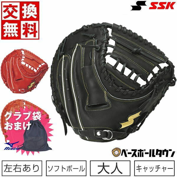 【ミズノ製グラブ袋おまけ】 【交換送料無料】 ソフトボール キャッチャーミット 大人 右投げ 左投げ SSK ウィンドリーム 捕手用 WSM120-32 WSM120-33 WSM120-90 型付け可能(G) キャッチボール