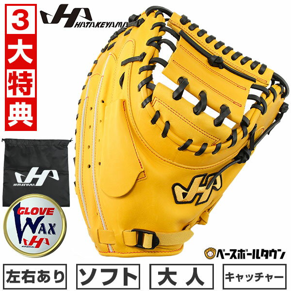 楽天市場】ハタケヤマ キャッチャーミット 軟式(カラーイエロー 楽天市場】ハタケヤマ キャッチャーミット 軟式(カラーイエロー