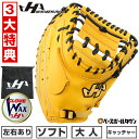 【3連休も毎日出荷】 【3大特典あり】 ソフトボール キャッチャーミット 大人 右投げ 左投げ ハタケヤマ TH シリーズ TH-283Y キャッチャー用 イエロー グローブ グラブ 型付け可能(G) キャッチボール 【365日あす楽対応】