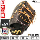 【年中無休】 【3大特典アリ】 野球 ファーストミット 軟式 大人 右投げ 左投げ ハタケヤマ TH-Xシリーズ TH-831X 一塁手用 12.5インチ ブラ...
