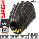 【3大特典アリ】 野球 グローブ 軟式 投手用 大人 右投げ ハタケヤマ TH-Xシリーズ TH-871X ピッチャー用 11.7インチ ブラック 型付け可能(G) 草野球 キャッチボール 【365日あす楽対応】