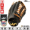 【年中無休】 【3大特典アリ】 野球 グローブ 軟式 大人 右投げ ハタケヤマ TH-Xシリーズ TH-879X 外野手用 12.4インチ ブラック 型付け可能...